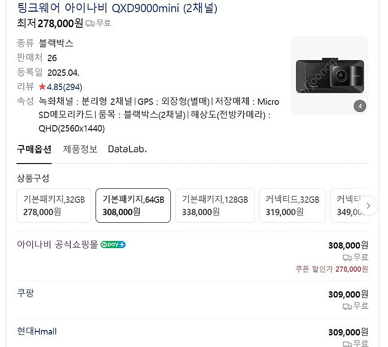 아이나비 qxd9000 미니 64기가 미개봉 새상품 판...--4