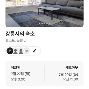 (7월27일-29일 /2박) 강릉 강문해변 바로앞 숙소 양도해요