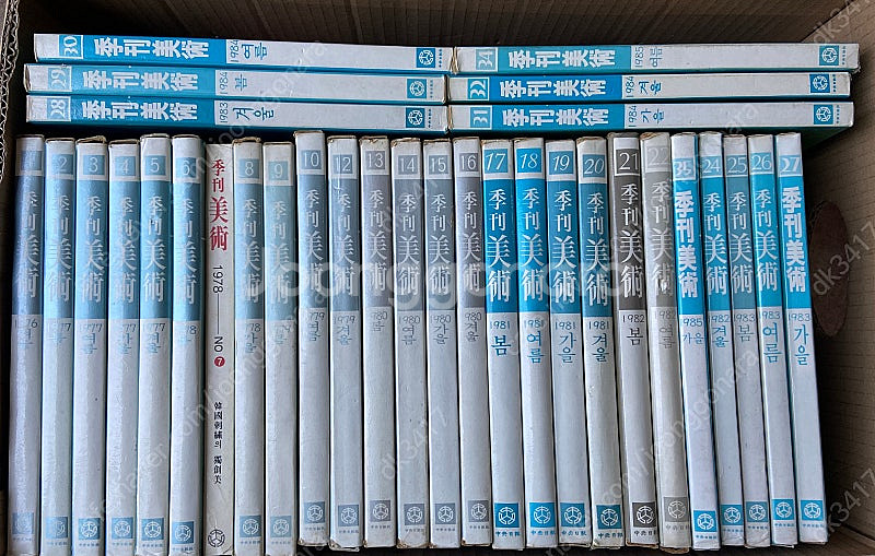 미술잡지 계간미술 총32권--0