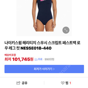 나이키 여성 수영복(헤리티지 스우시 페스트백) 32 새상품
