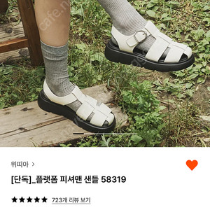 위띠아 플랫폼 피셔맨샌들