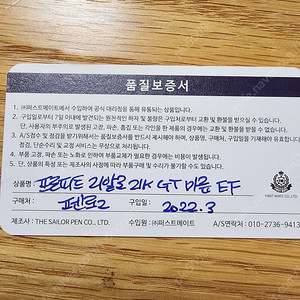 세일러 리알로 만년필