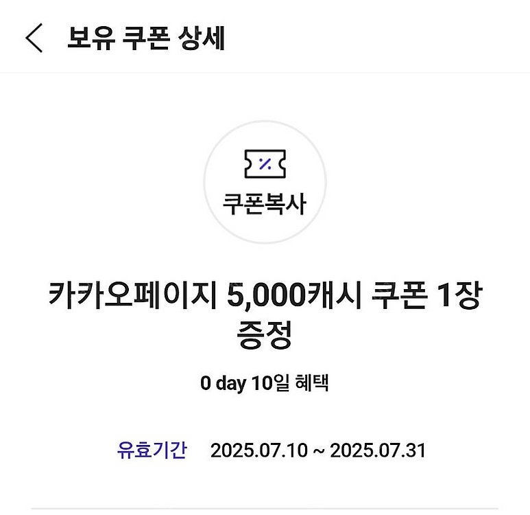 카카오페이지 5000 캐시--1