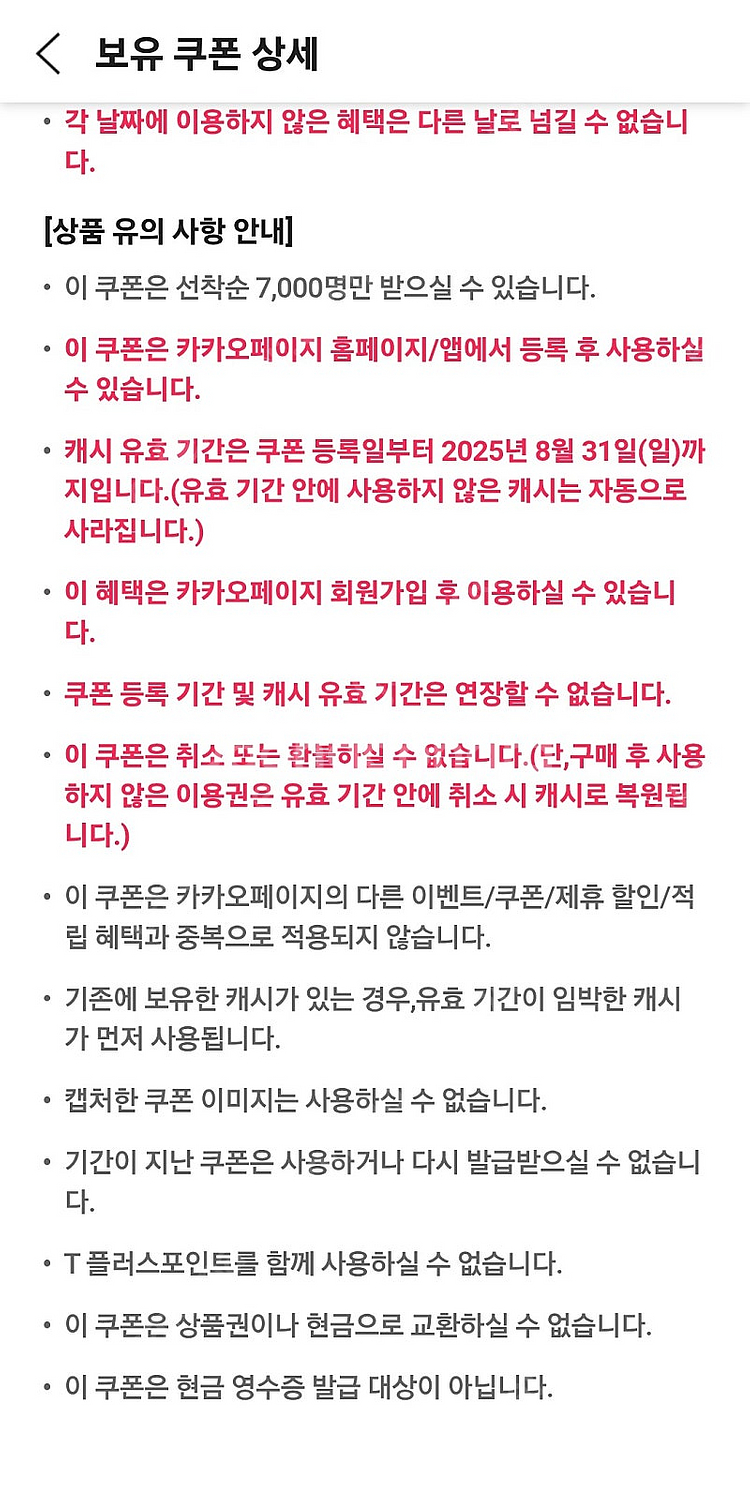 카카오페이지 5000 캐시--2
