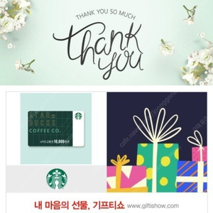 스타벅스 e카드 1만원 교환권