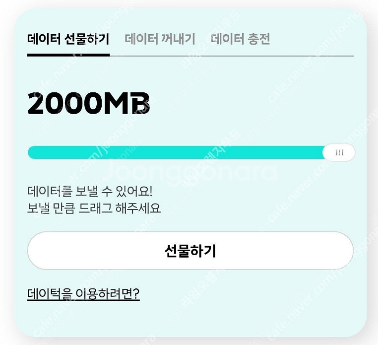 7월 KT데이터 Y박스 2GB 2000원--0