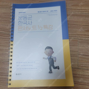 2025 문동균 한국사 판서노트 1/2 특강