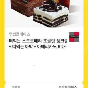 투썸플레이스 기프티콘