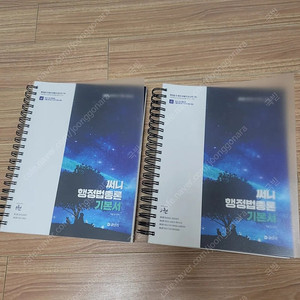 2025 써니 행정법총론 기본서
