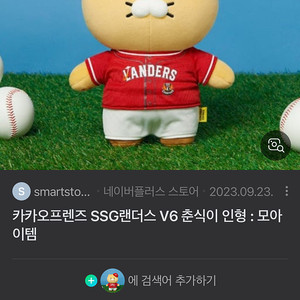 랜더스 v6 춘식이 인형 새거 팔아요
