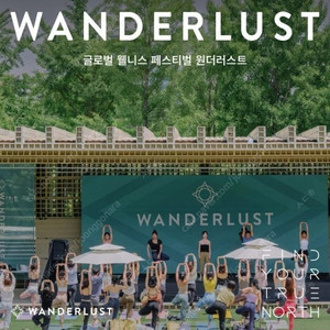 원더러스트 베이직 티켓 (day 1, day 2 각각 있어요)