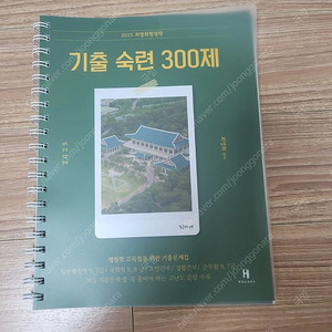 2025 최영희 행정학 기출 숙련 300제