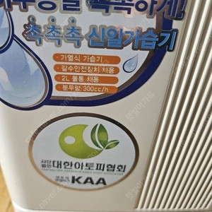신일 가열식 가습기 SUH-HT10 / 삼성 건조기 리모컨