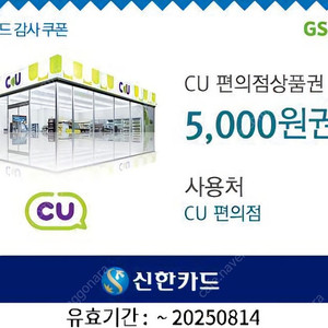 gs편의점 1만-9천, cu편의점 5천-4400원