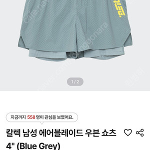 칼렉 남성 에어블레이드 우븐 쇼츠 4인치 블루 그레이 M