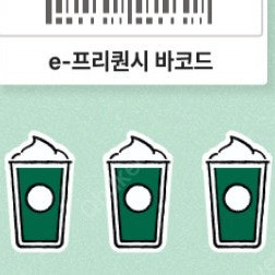 스타벅스 프리퀀시 저 미션1개 -> 님 일반3개 교환