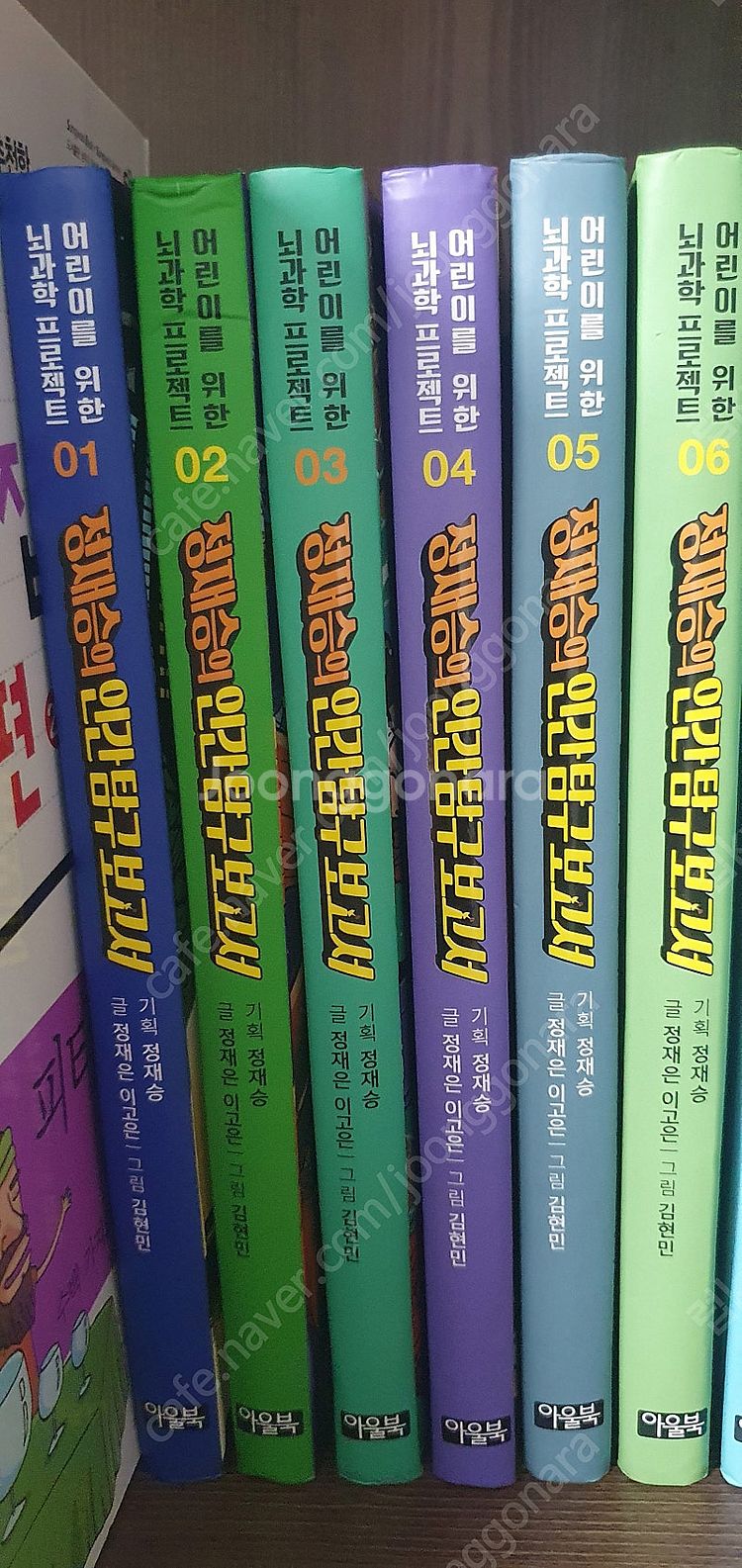 아울북 정재승의 인간탐구보고서 10권--2