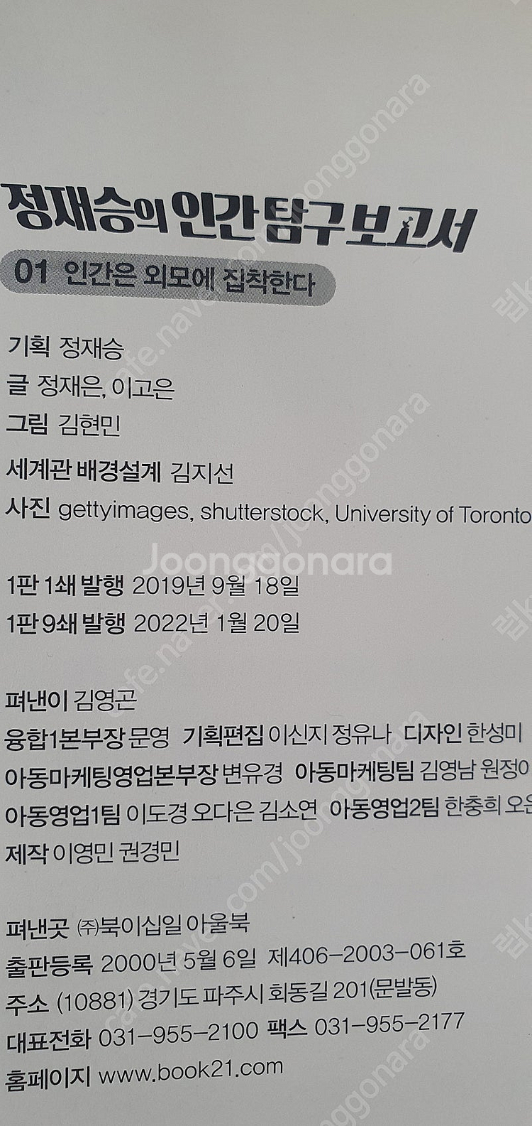 아울북 정재승의 인간탐구보고서 10권--5
