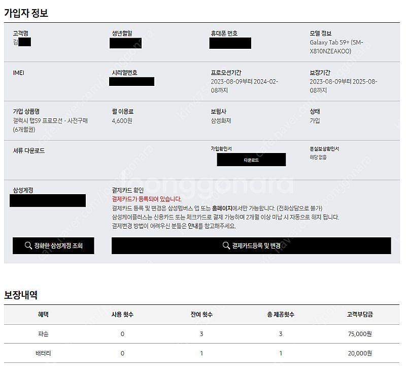 갤럭시탭 S9 플러스 Wifi 256GB 베이지 및 기...--3