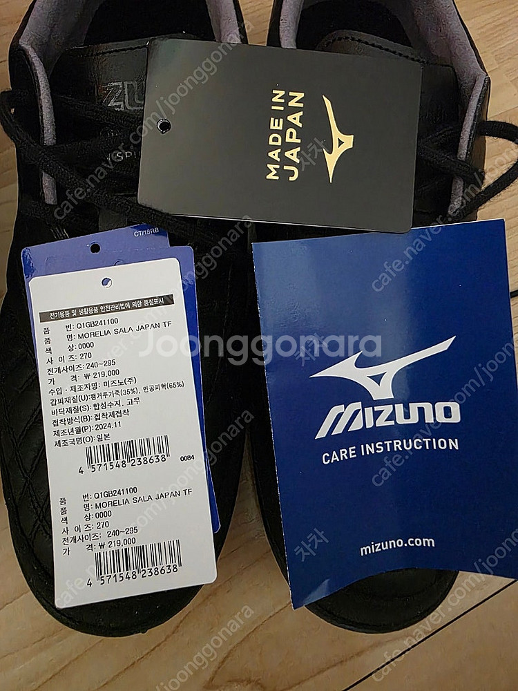 미즈노 살라 재팬 TF 270 판매 풋살화--1