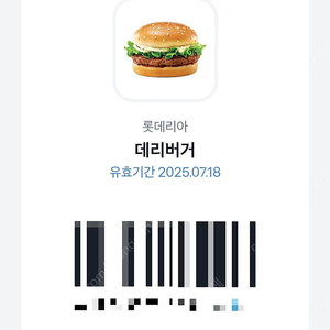 롯데리아 데리버거 단품 2장 각 2,300원