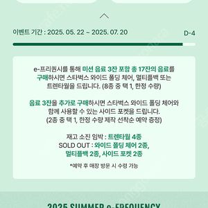 스타벅스 프리퀀시 미션2개 일괄