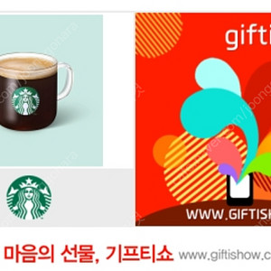 스타벅스 아메리카노 1잔 오늘까지라 저렴히 드립니다