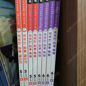 똑똑한하루독해 5B, 똑똑한하루글쓰기 5B,6A,6B 총4권 택포 32000원