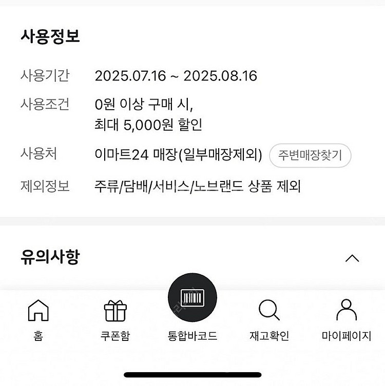 이마트24 편의점 금액권 5000원 4200에팝니다 2...--0
