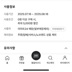 이마트24 편의점 금액권 5000원 4200에팝니다 2장있음