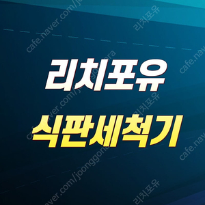 식판전용 세척기, 식판세척기,한식뷔페 식판세척기 , 전국 설치해 드립니다