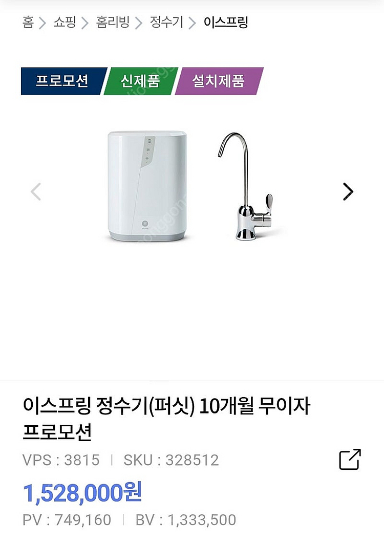 암웨이 뉴이스프링 정수기--0