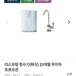 암웨이 뉴이스프링 정수기