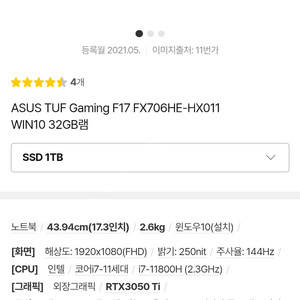 asus tuf f17 게이밍노트북 17인치 램 32gb 3050ti 1테라ssd