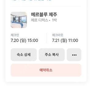 제주 메르블루 호텔 숙박