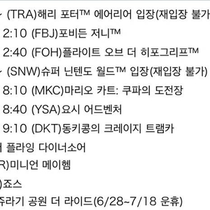 7월 29일 유니버셜 스튜디오 재팬 익스프레스7 판매합니다