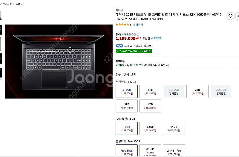 에이서 2025 니트로 V 15 코어i7 RTX 406...--0