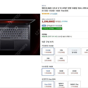 에이서 2025 니트로 V 15 코어i7 RTX 4060 (미사용 신품급) 판매합니다