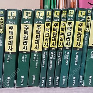 해커스 주택관리사 1.2차 기본서, 출제예상문제집, 핵심요약집, 기출문제집