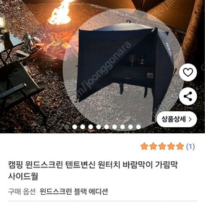 캠핑 윈드스크린 바람막이 미개봉 새상품