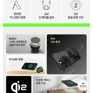 벨킨 아이폰 / 갤럭시 S25 시리즈 호환 Qi2 마그네틱 15W 고속 충전 무선 패드 케이블 2m WIA011fq