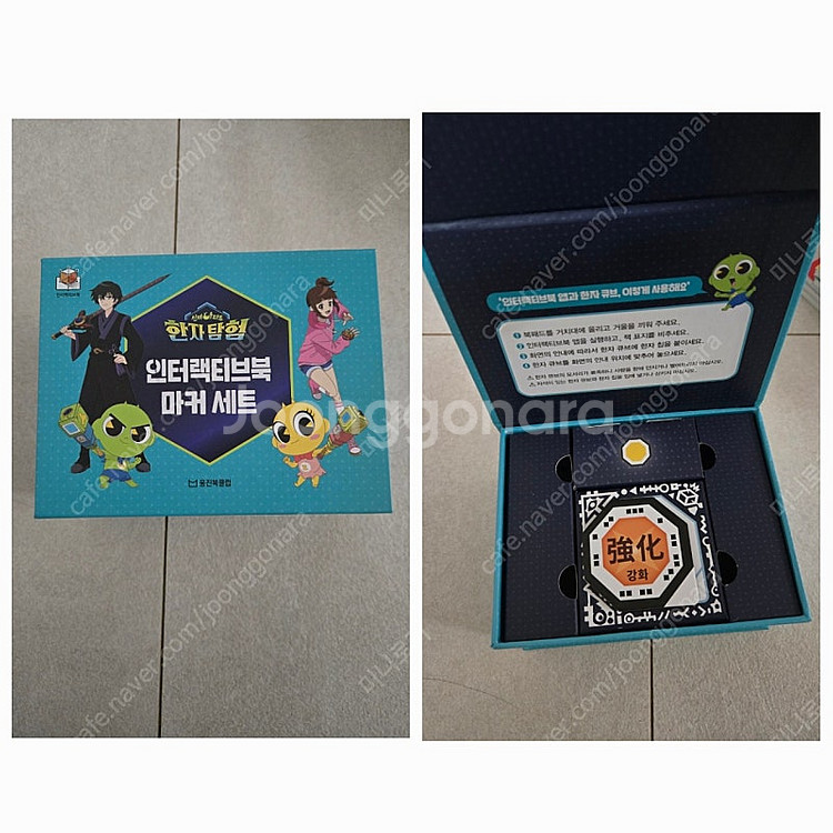 웅진 신비아파트 한자탐험 인터랙티브북 마커 풀세트--2