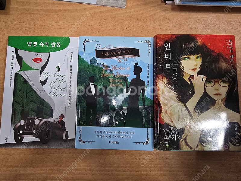 추리소설 판매합니다.--2