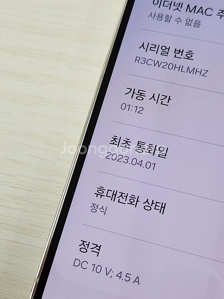 갤럭시 S23플러스 크림색상 256용량 새상품컨디션 초...--3