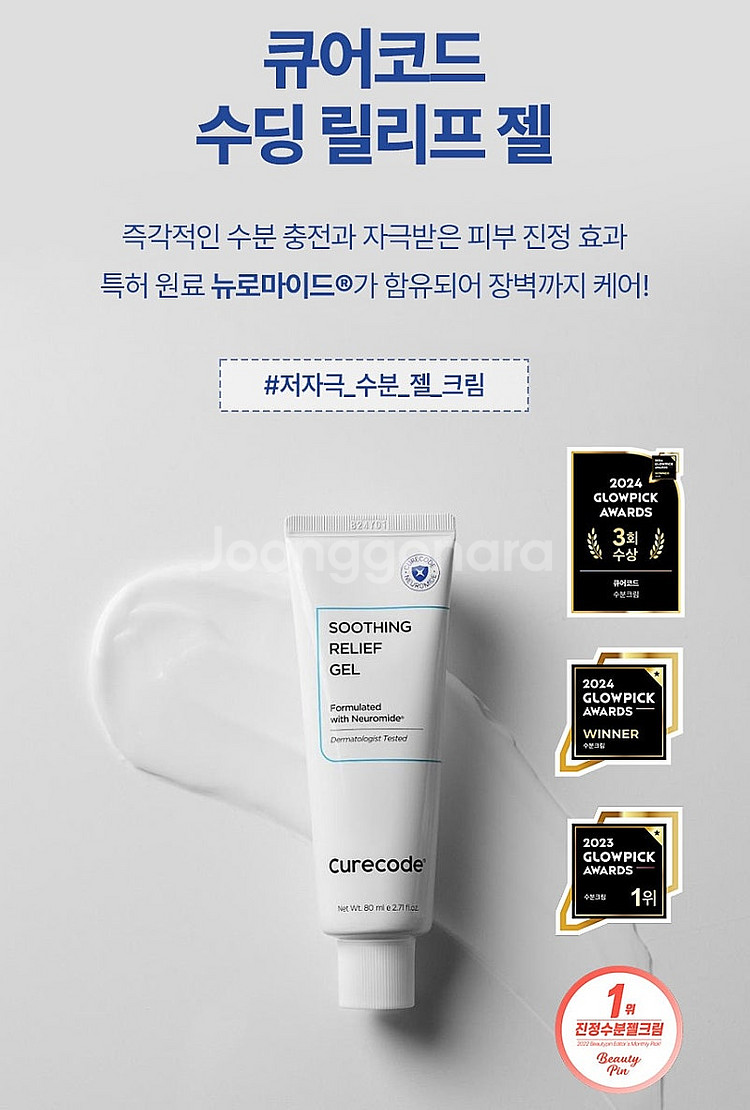 큐어코드 수분크림 수딩릴리프젤 미개봉새상품 (정가: 3...--0