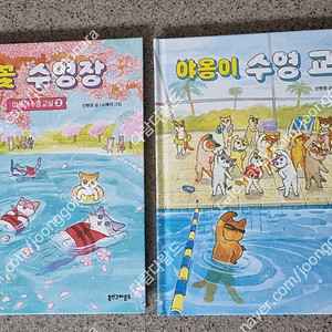 야옹이 수영교실, 벚꽃수영장 세트 판매