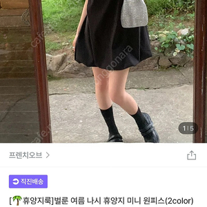 프렌치오브 벌룬 원피스