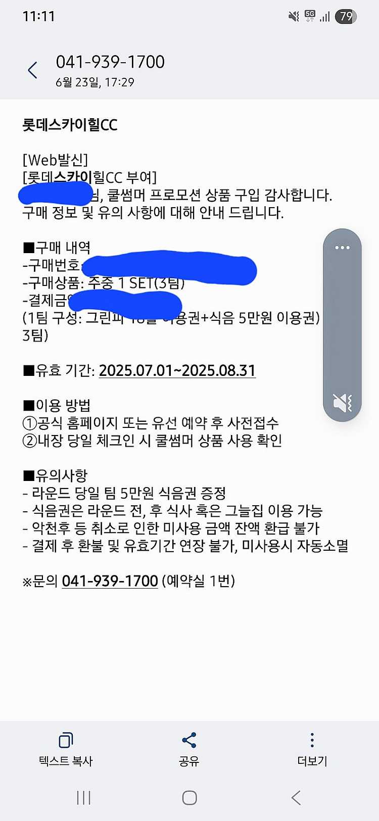 롯데 스카이힐 부여 CC 주중 4인 그린피 + 식음료 ...--0