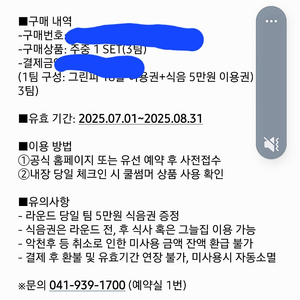 롯데 스카이힐 부여 CC 주중 4인 그린피 + 식음료 5만원 이용권 판매합니다