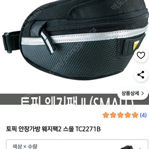 토픽 안장가방